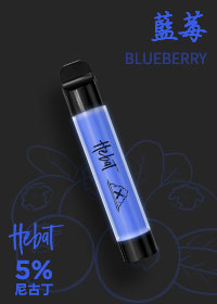 Hebat 喜貝二代 拋棄式 發光電子煙（藍莓味）